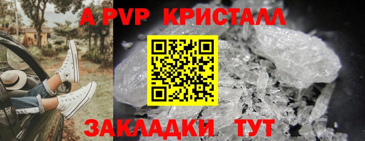 А ПВП СК  Вход с VPN  Прохладный  Alpha PVP Crystall  APVP СК 