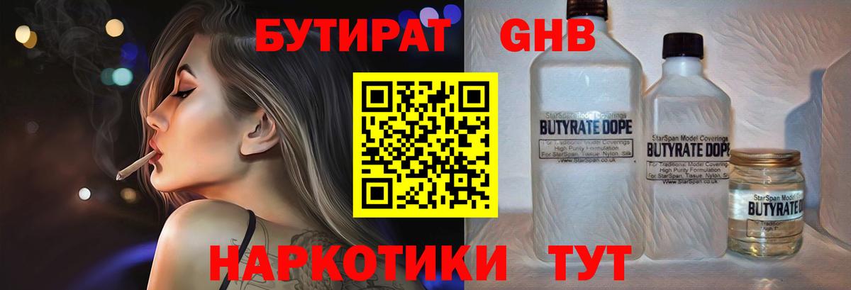Прохладный  Бутират бутандиол  Вход с VPN 