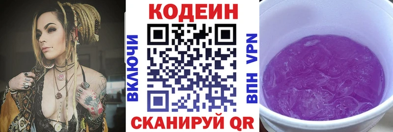 Кодеиновый сироп Lean Purple Drank  купить наркотики цена  Прохладный 