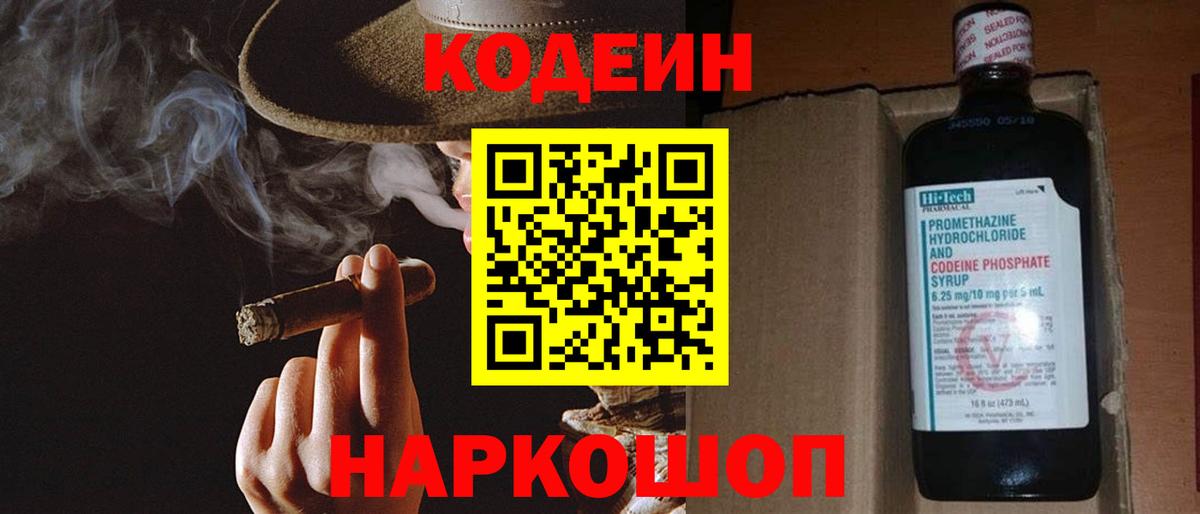 Кодеин напиток Lean (лин) Прохладный