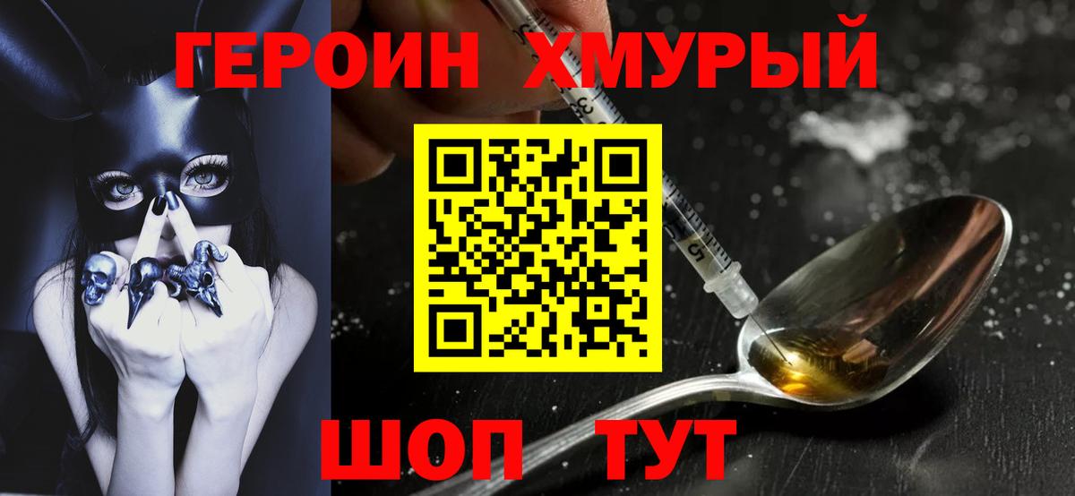 Героин белый Прохладный