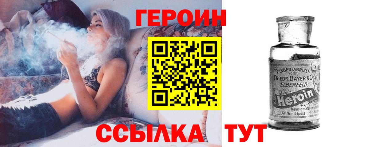 ГЕРОИН герыч  Вход с VPN  Героин  Прохладный 