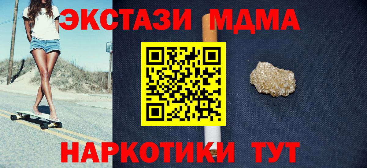 МДМА crystal  Вход с VPN  Прохладный 