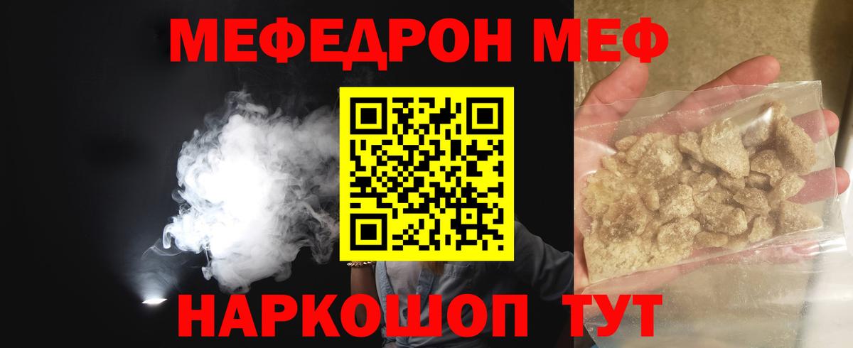 МЕФ mephedrone  Вход с VPN  Меф  Прохладный 