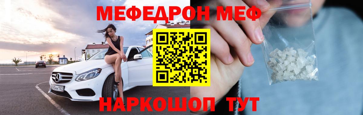 Меф мяу мяу  Прохладный